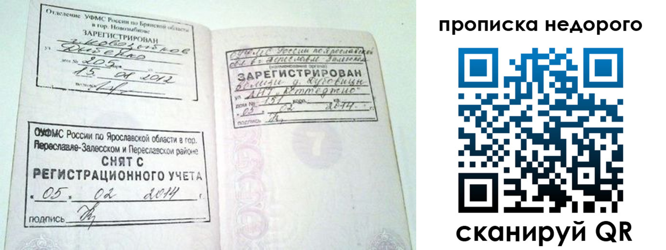 временная регистрация недорого в Мариинске