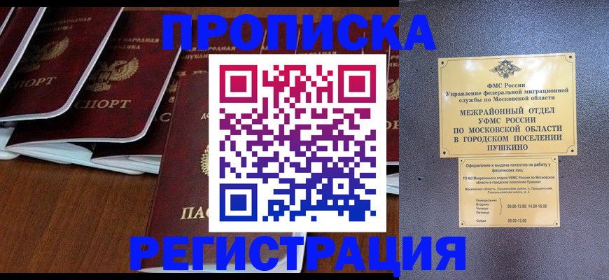прописка иностранных граждан в Мариинске