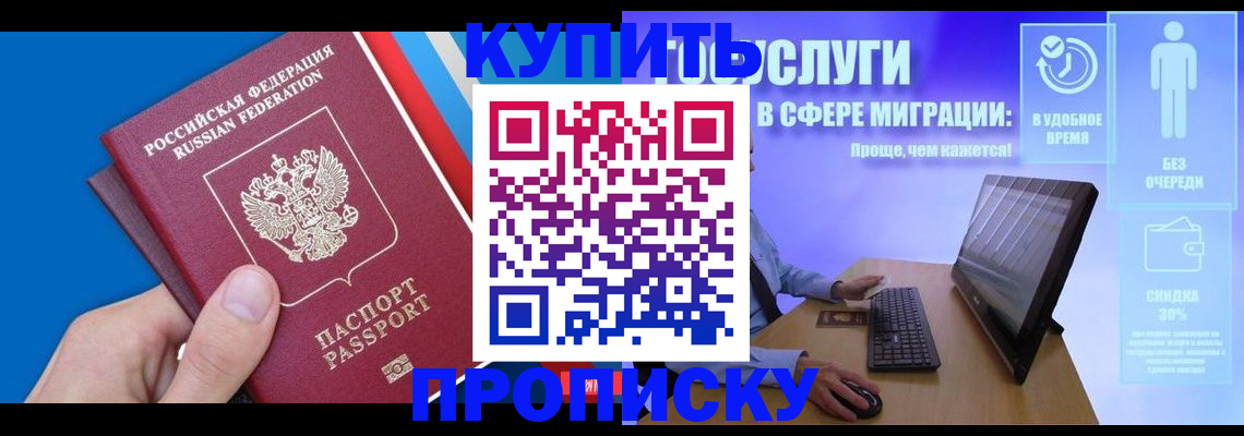 временная регистрация собственник в Мариинске