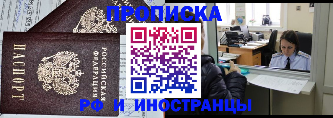 прописка гарантия в Мариинске