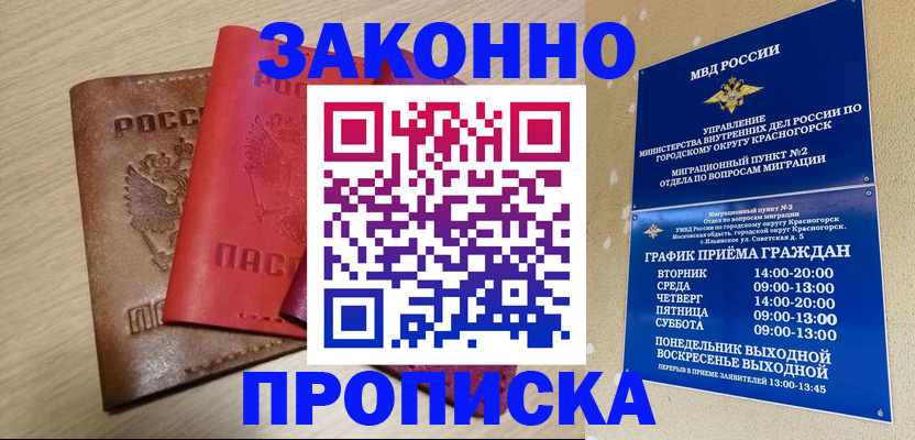 временная регистрация собственник в Мариинске