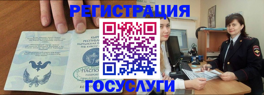 прописка иностранных граждан в Мариинске